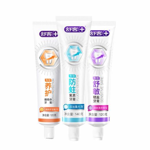 舒客 牙膏套装3支装(防蛀140g+舒敏120g+维c120g) skyg3zt 商品图0