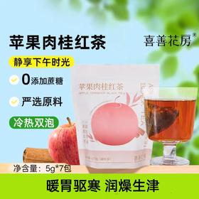 喜善花房苹果肉桂红茶5g*7包/袋