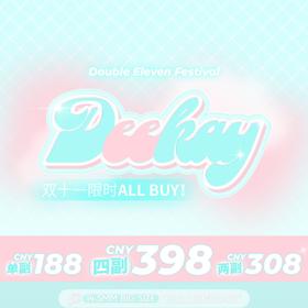 【Deekay半年抛福利活动】