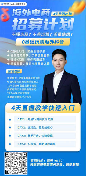 恭喜！刚刚正式发布：抖音电商运营公开招募，不限经验，男女可报！