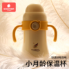 【配件】科巢小月龄保温杯奶瓶学饮杯原装配件 吸嘴 鸭嘴 背带 商品缩略图0