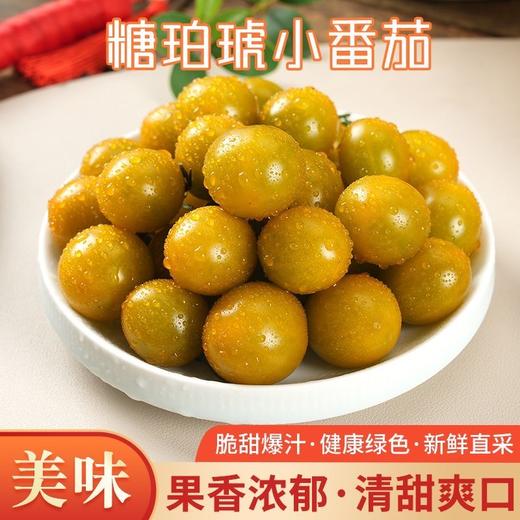 寿光    糖珀琥小番茄 商品图2