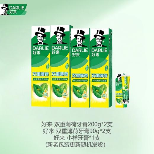 好来 双重薄荷牙膏套装(200g*2支+90g*2支+小样1支) CR-200SC5E 商品图4