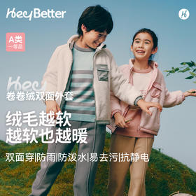 HeyBetter卷卷绒双面外套