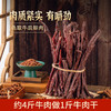 内蒙古 蒙都 超干牛肉干200g/桶 肉质紧实有嚼劲 商品缩略图2