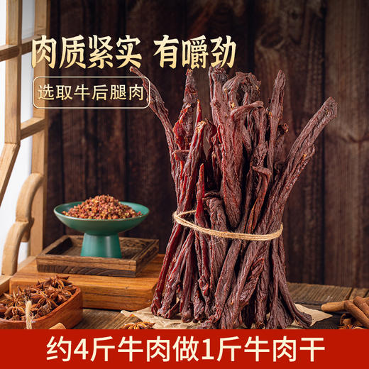 内蒙古 蒙都 超干牛肉干200g/桶 肉质紧实有嚼劲 商品图2