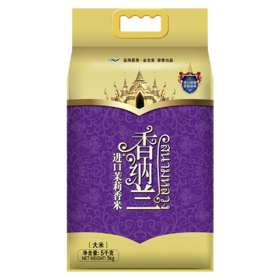 香纳兰进口茉莉香米5kg-YS