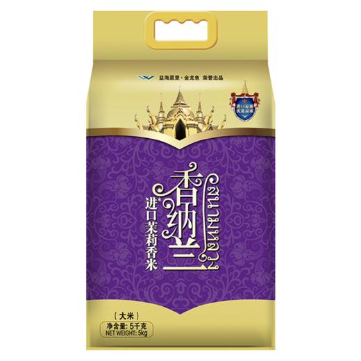 香纳兰进口茉莉香米5kg-YS 商品图0