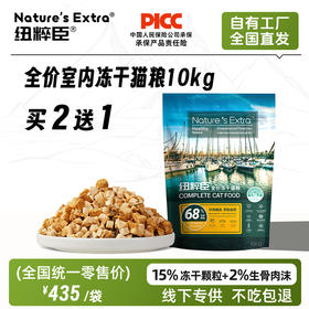 Nature's Extra 纽粹臣全价冻干猫粮10KG高端狗粮不吃包退