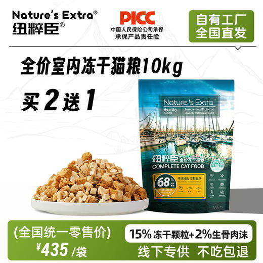Nature's Extra 纽粹臣全价冻干猫粮10KG高端狗粮不吃包退 商品图0