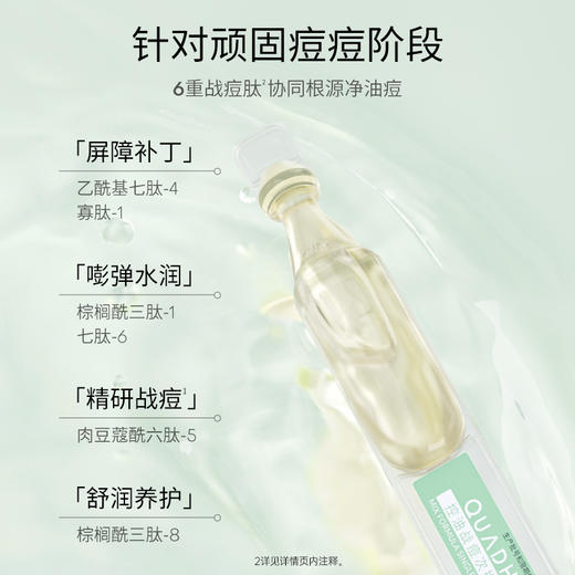 双十一限时抢！！！夸迪控油战痘次抛精华液 商品图4