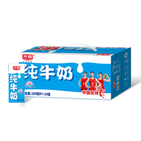 光明纯牛奶250mL*24盒 3.2g原生乳蛋白 营养早餐伴侣送礼家庭量贩装