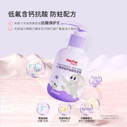 舒客 草莓酸奶香型按压式牙膏150g*1瓶+清新葡萄香型按压式牙膏150g*1瓶 skygcp2p 商品图4