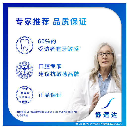舒适达 专业修复美白配方牙膏100g SSD541133 商品图4