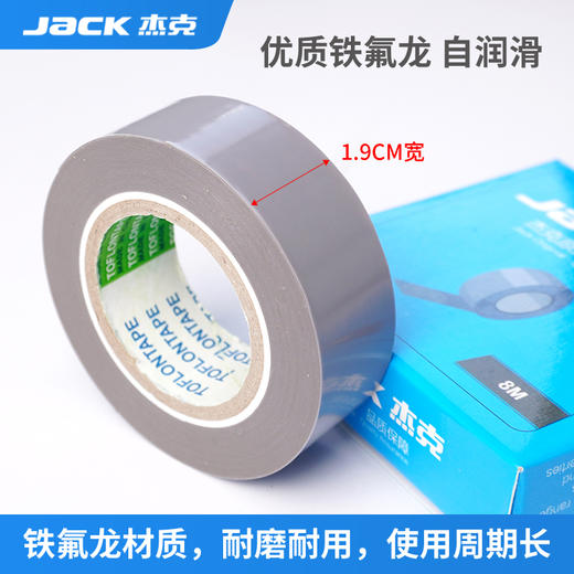 JACK杰克原装压脚贴胶带铁氟龙材质耐磨耐高温粘性压脚皮缝纫配件 商品图2