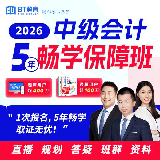 2026年中级会计&税务师5年双证畅学班（1次报名，5年双证畅学） 商品图4