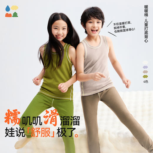 【儿童保暖打底背心】森林棠25冬季新款60653123男童女童高弹力亲肤柔软篮球背心   1128开团 商品图0