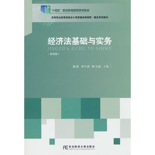 经济法基础与实务(第四版) 商品图0