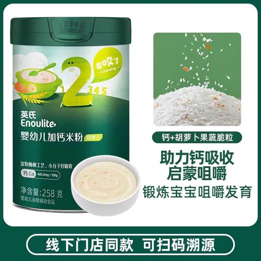 英氏米粉 婴幼儿无条件米糊纯营养6个月以上辅食添加 258g罐装 商品图3