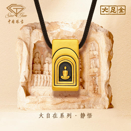 「大足金-大自在」5D硬金静悟黄金吊坠 商品图1