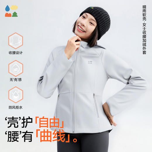 【女式收腰软壳外套】森林棠25秋冬60872501女士晴雨户外收腰加绒防风保暖连帽外套   1128开团 商品图0