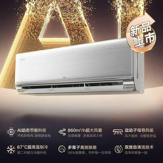 GREE格力 Ai冷静王（温馨白）大1匹/1.5匹 新一级能效变频冷暖家用空调 商品图0