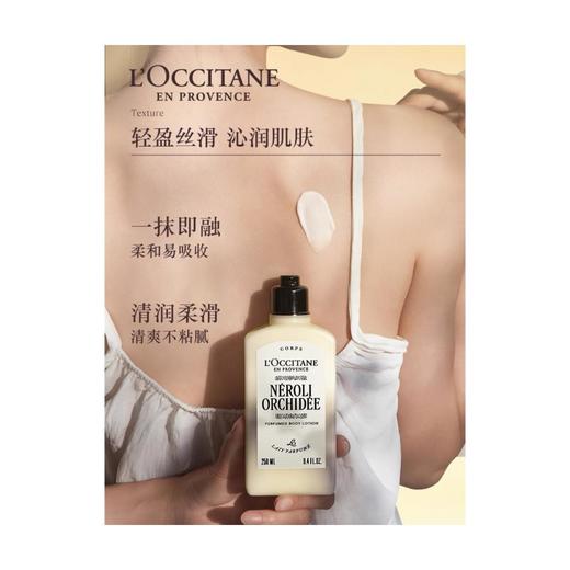 1楼欧舒丹格拉斯橙花身体乳250ml 商品图1