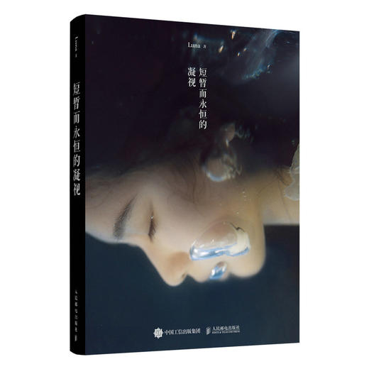短暂而永恒的凝视 Luna摄影作品集唯美写真摄影画册图集静物光影构图影像艺术人像摄影作品集 商品图0