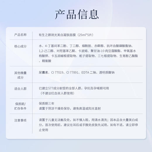 【577】琉光美白凝肤面膜 商品图6