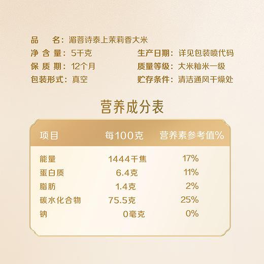 湄菩诗泰上茉莉香大米5kg-YS 商品图4