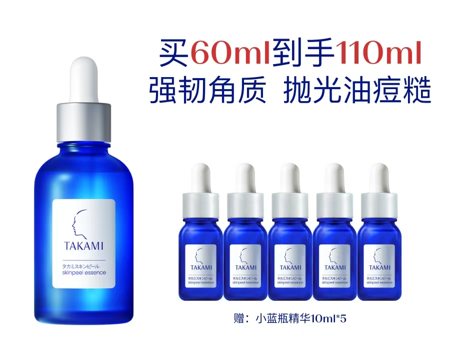 TAKAMI小蓝瓶角质养护精华60ml*1[广百北京路店][10.15-11.14][F]
