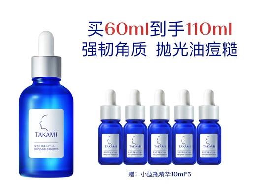 TAKAMI小蓝瓶角质养护精华60ml*1[广百北京路店][10.15-11.14][F] 商品图0