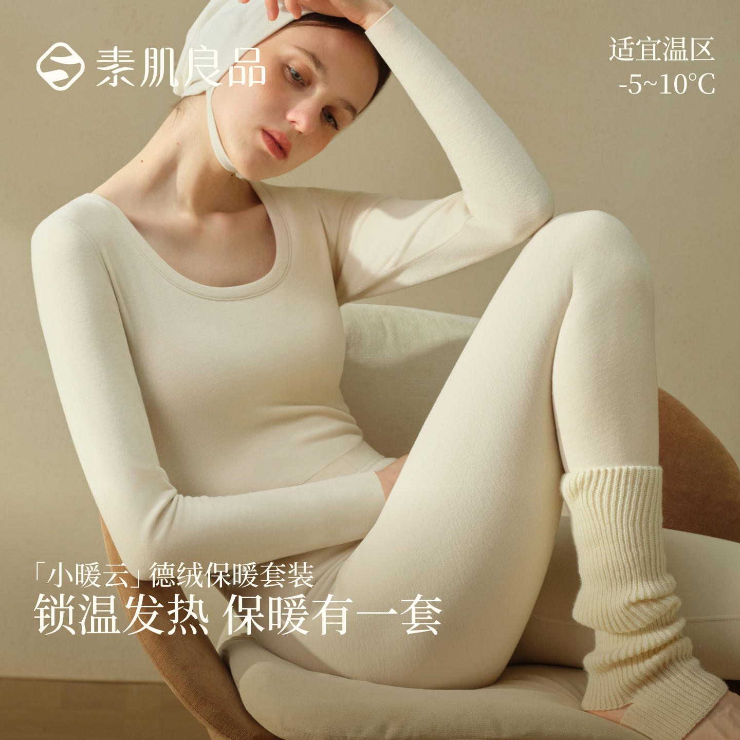 素肌良品【小暖云】德绒保暖套装女加绒加厚保暖背心发热秋衣秋裤WC060