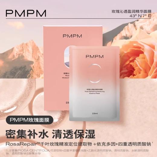 PMPM偏偏 玫瑰沁透盈润精华面膜10片 6975612843793 商品图4
