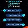 十问宇宙 商品缩略图3