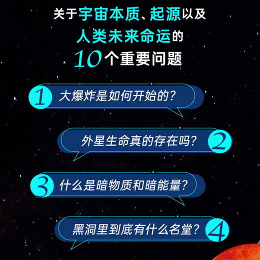 十问宇宙 商品图3