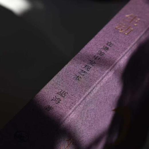 生动：在漫游中发现艺术 商品图3