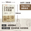 透过科学看历史 商品缩略图1