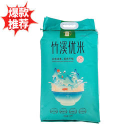 【中峰贡】2025新米 竹溪优米大米 10kg/袋