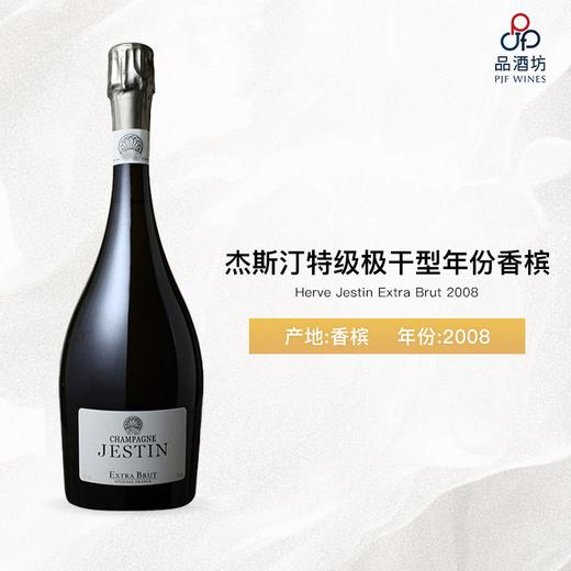 2008 Herve Jestin Extra Brut （除渣时间deg. 06.2024）杰斯汀特级极干型晚除渣年份香槟 2008 商品图2