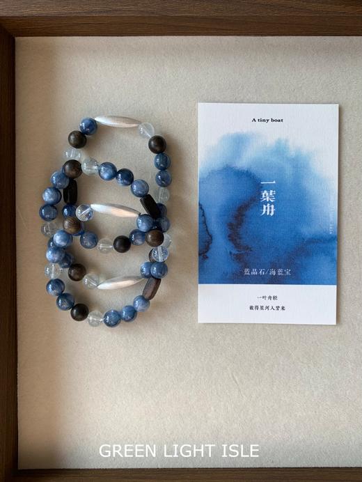 【一叶舟】喜水木·内在平和与沟通 蓝晶石/海蓝宝/沉香 商品图0