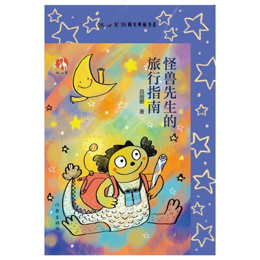 怪兽先生的旅行指南 商品图1