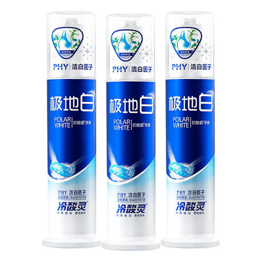 冷酸灵 极地白抗敏感泵式牙膏130g*3支 S0JDB-3 商品图0