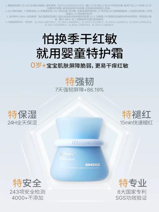 海龟爸爸婴童特护舒润精华霜50g+50g (优享装) 商品图1