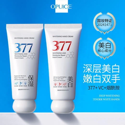 CKCU 377美白修护保湿护手霜60g/支 商品图1