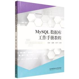 MySQL数据库工作手册教程