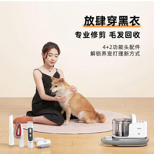 海尔（Haier）多功能宠物吸尘器手持宠物剃毛器电推多功能理脚毛吸毛机打薄猫狗梳毛机G1W 【宠物专用】理/剃/吸/打薄一机搞定 商品图0