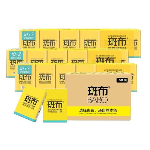 斑布 BASE系列原生竹浆本色手帕纸4层12包5条 BSP015R05T 商品图0