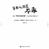 当女儿决定不乖：告别“好女儿综合征”，过自己说了算的人生 商品缩略图2
