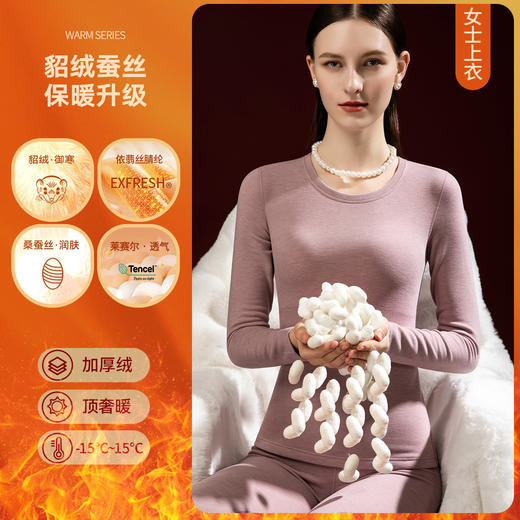 「自j」全新升级【铂金会员201/天猫269/差价68】(99050)洛诗琳蚕丝暖绒发热保暖内衣2025秋冬加绒加厚貂绒秋衣套装 商品图0